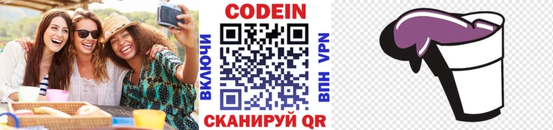 Кодеиновый сироп Lean Purple Drank Сольцы